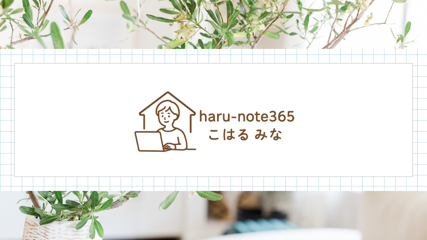 公務員ママのゆるっと退職日記｜おうちしごと準備ブログ